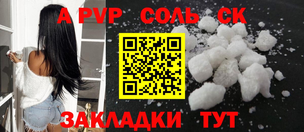 A-PVP VHQ  Вход с VPN  Тында  A-PVP Crystall 