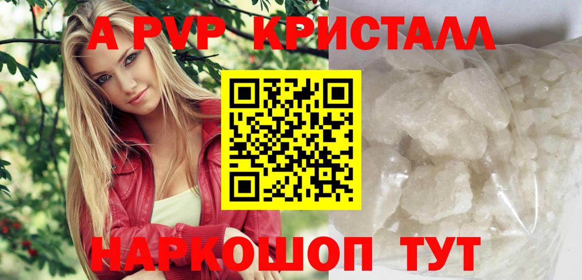 Альфа ПВП кристаллы Тында