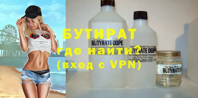 Бутират бутик  хочу   Тында 