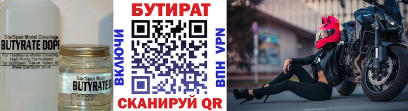 Бутират 1.4BDO Тында