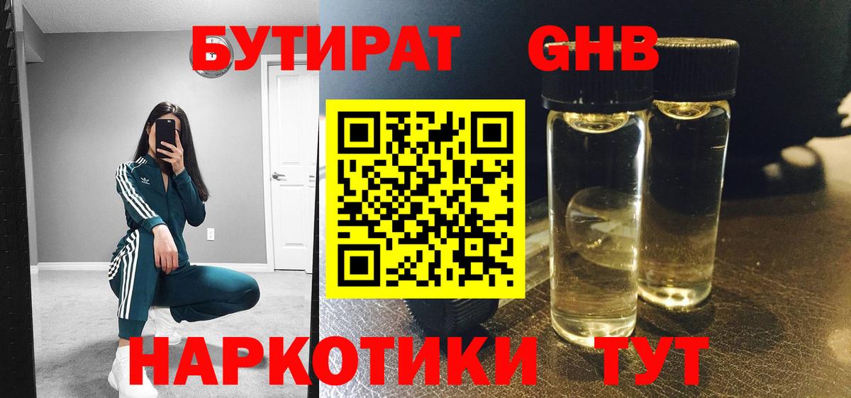 БУТИРАТ вода  Тында 