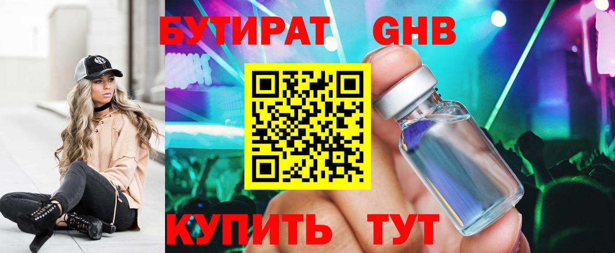 Тында  БУТИРАТ буратино  Бутират  Вход с VPN 