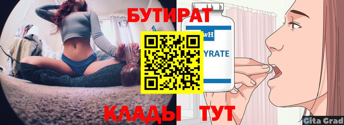 Бутират оксибутират Тында