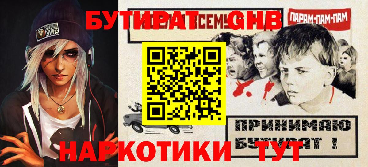 БУТИРАТ вода Тында