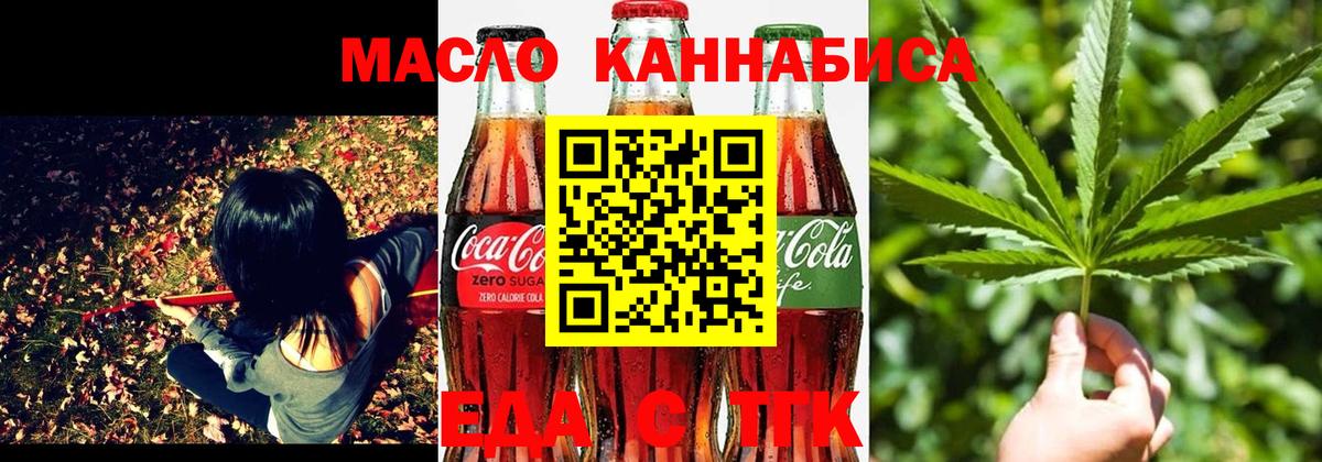 Еда ТГК марихуана  Вход с VPN  Тында 