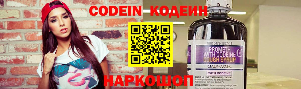 Кодеиновый сироп Lean напиток Lean (лин)  Codein напиток Lean (лин)  Тында  Вход с VPN 