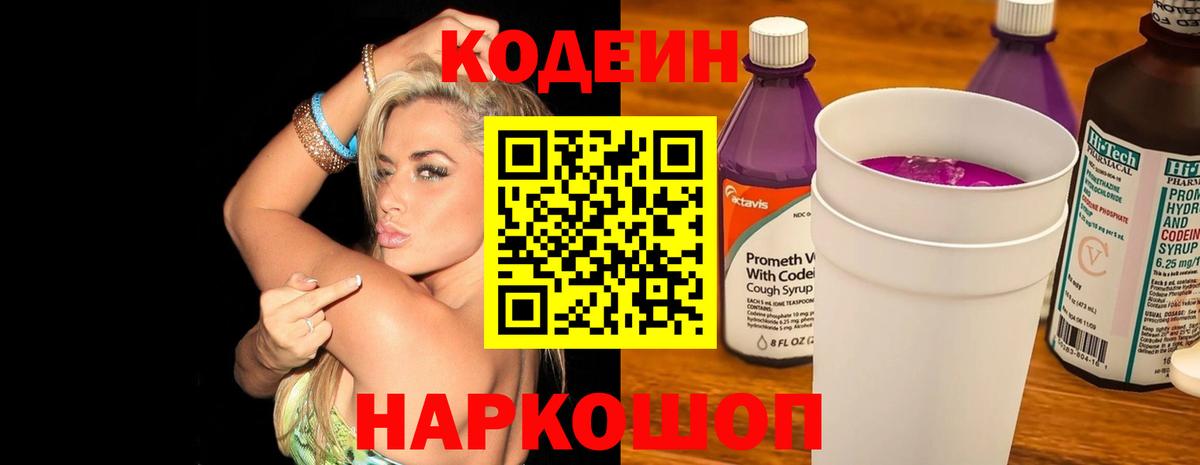 Кодеиновый сироп Lean Purple Drank Тында