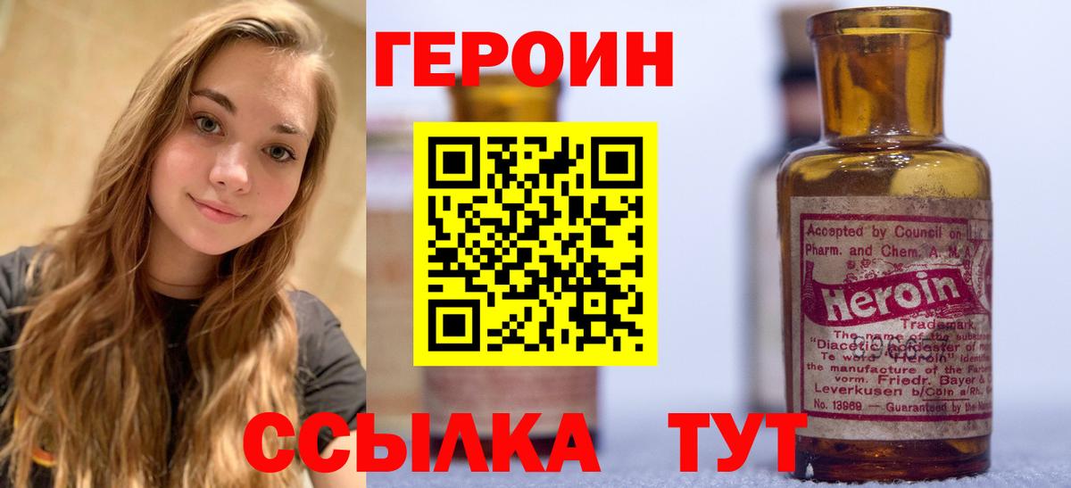 Героин  Тында  Героин хмурый 