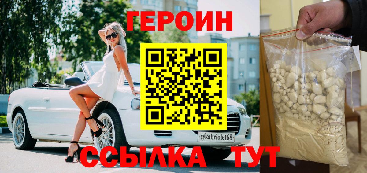 Героин хмурый Тында