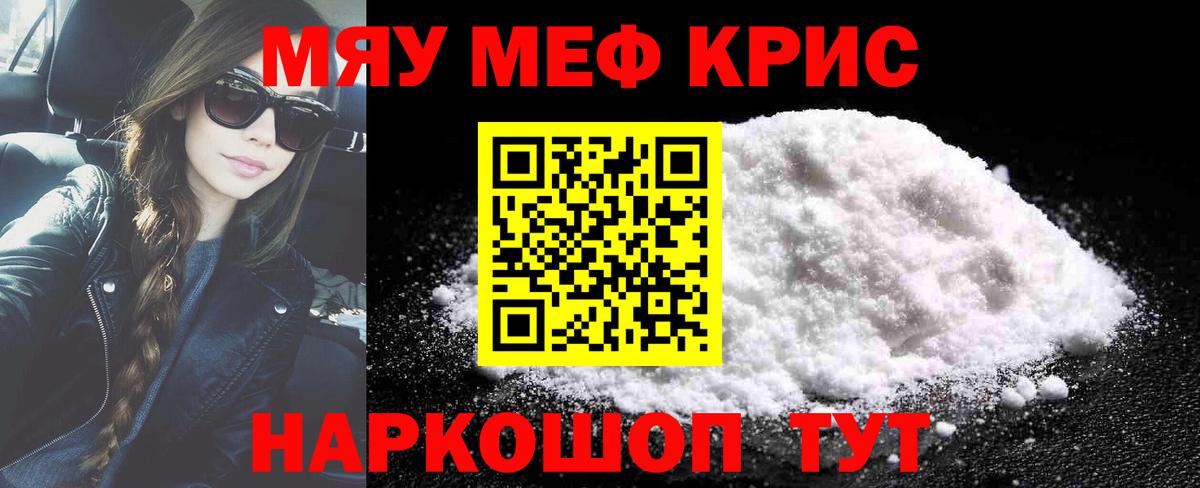 Тында  МЯУ-МЯУ мука  Мефедрон  Мефедрон  Вход с VPN 