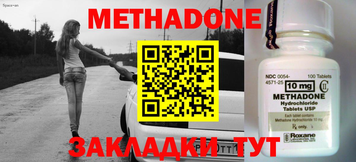 Тында  МЕТАДОН кристалл  omg как зайти  Вход с VPN 