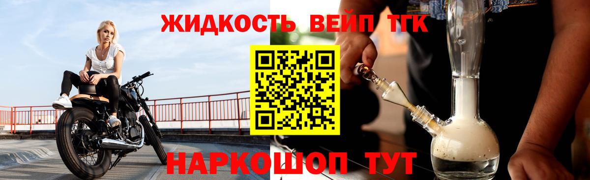 ТГК вейп Тында